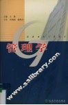 管理学 封面
