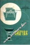 农村沼气技术 封面