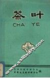 茶叶 封面