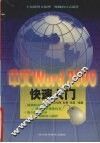 中文Word 2000快速入门 封面