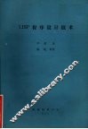 LISP程序设计技术 封面