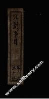 汇刻书目  第13册 封面