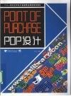 POP设计 封面