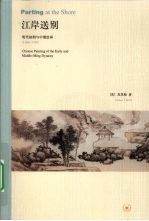 江岸送别 封面