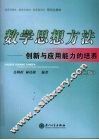 数学思想方法 封面