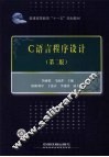 C语言程序设计 封面