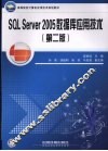 SQL Server 2005数据库应用技术 封面