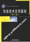 信息技术应用基础 封面