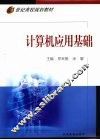 计算机应用基础 封面