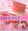 生活纸艺37变 封面