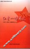 红星一场简史 封面