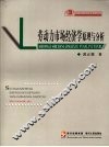 劳动力市场经济学原理与分析 封面