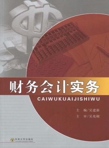 财务会计实务 封面