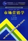 市场营销学 封面
