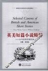 英美短篇小说精粹 封面