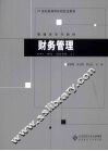 财务管理 封面