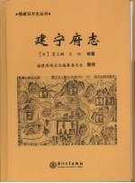 建宁府志 封面