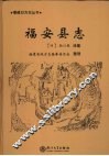 福安县志 封面