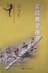 实践教学指导 封面