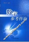 数字参考咨询 封面