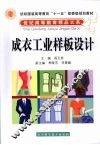 成衣工业样板设计 电子书封面