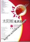太阳能光伏技术 封面