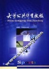 大学公共体育教程 封面