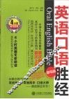 英语口语胜经  菜鸟级 封面