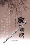 风雨晴明 封面