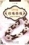 珍珠串珠 封面