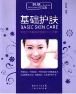 基础护肤 封面