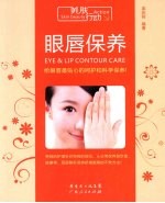眼唇保养 封面