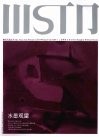美术天地丛书  2009  1  总第37辑  水墨观望 封面
