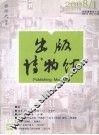 出版博物馆  2008.1 封面