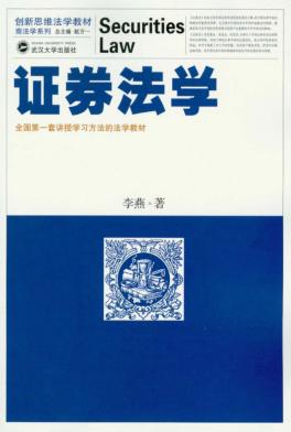 证券法学 封面