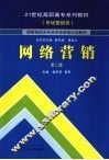 网络营销 封面
