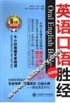 英语口语胜经  大虾级 封面