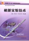 机能实验技术 封面