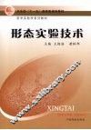 形态实验技术 封面