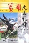 实用抗暴精粹 封面