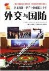 外交与国防 封面