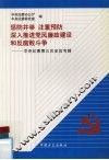 惩防并举  注重预防  深入推进党风廉政建设和反腐败斗争  中央纪委第三次全会专辑 封面