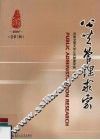 公共管理求索  2008总第3辑 封面