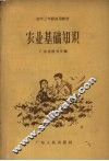 农业基础知识 封面