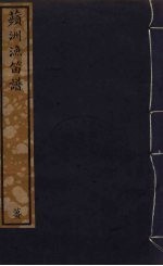 苹洲渔笛谱  64 封面