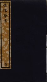 佐治药言  96 封面