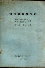 预定书籍的发行 封面