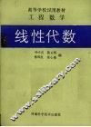 线性代数 封面