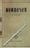 拖拉机设计与计算 封面