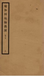 瑜伽师地论义演  卷15  8 封面